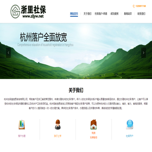 杭州社保落户