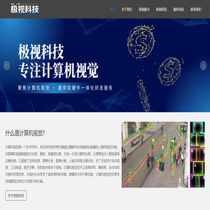 极视科技