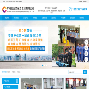 苏州爱立洁保洁工程有限公司苏州爱立洁保洁工程有限公司