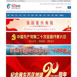 福安新闻网