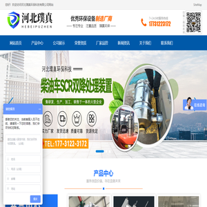 河北璞真环保科技有限公司