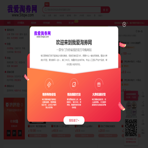 我爱淘券网