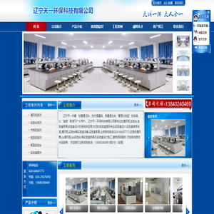 辽宁天一环保科技有限公司