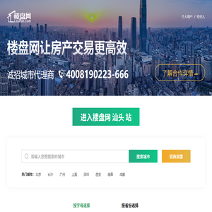 楼盘网