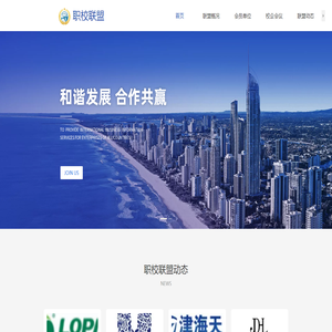 职校联盟网