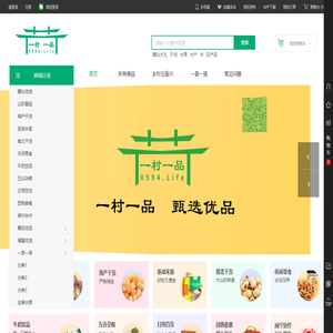 一村一品