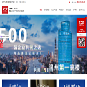 玻璃幕墙发光字厂家