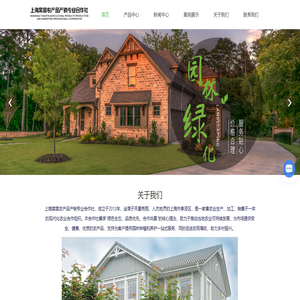 上海园林绿化公司