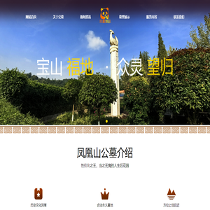 凤凰山公墓,凤凰陵园