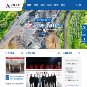 徐州江煤科技有限公司