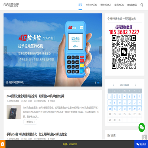 个人POS机办理