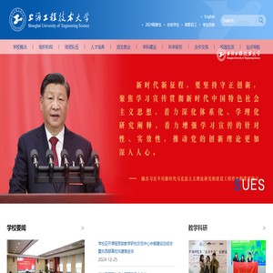 上海工程技术大学