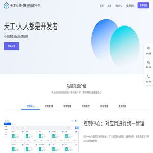 天工系统