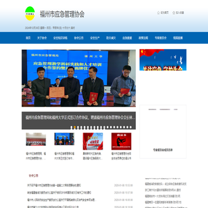 应急运输管理协会