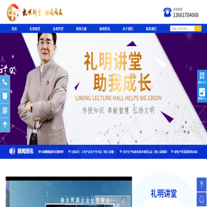 礼明讲堂授业解惑是专注于企业管理咨询