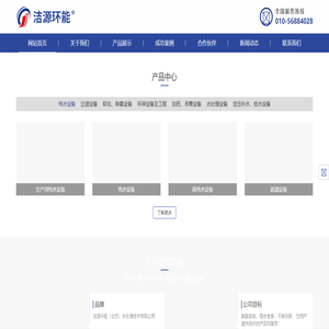 洁源环能（北京）水处理技术有限公司