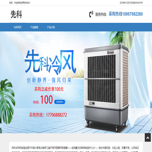 先科电器
