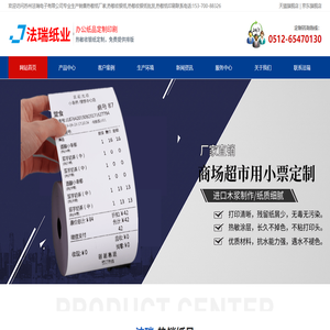 热敏纸厂家,热敏收银纸,热敏收银纸批发,热敏纸印刷
