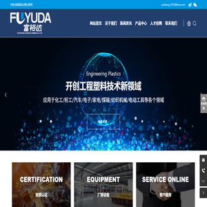 慈溪市富裕达塑化有限公司
