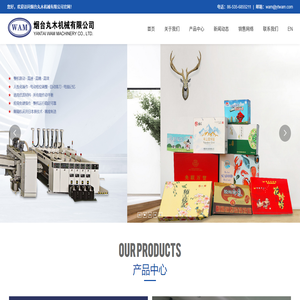 烟台丸木机械有限公司