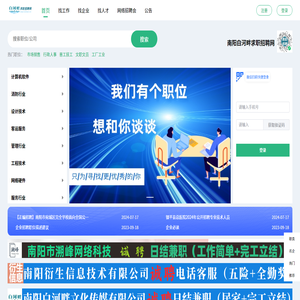 南阳白河畔求职招聘网