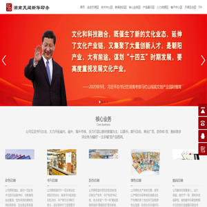 湖南天闻新华印务有限公司