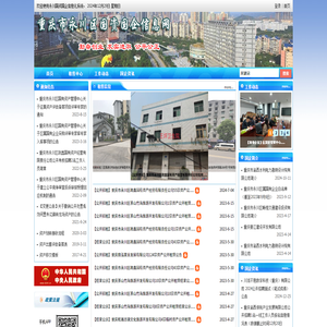 重庆市永川区国资国企信息网