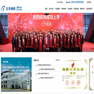 合肥立方制药股份有限公司