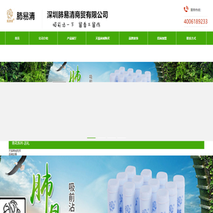 深圳肺易清商贸有限公司,易清草,戒烟粉,肺易清,烟沾粉,鼻烟壶,烟具戒烟产品