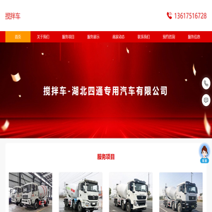 搅拌车