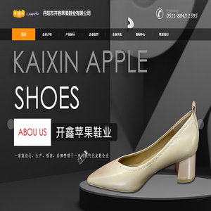 丹阳市开鑫苹果鞋业有限公司