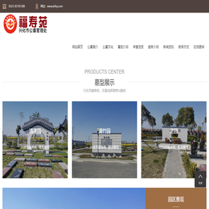 兴化市福寿苑