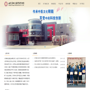 北京康仁堂药业有限公司