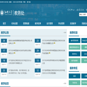 江汉大学教务处