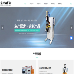 自动送挽手耳点焊机