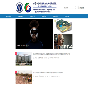 可穿戴与健康计算实验室