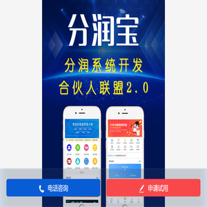 分润宝,专注分润系统开发