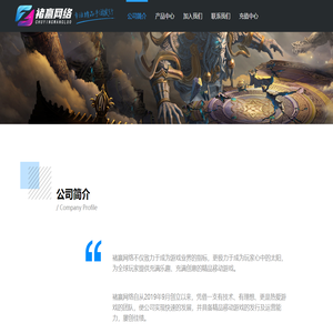 公司简介