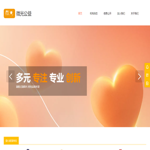 微光公益