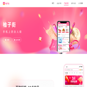柚子街