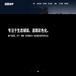 彩色透水混凝土
