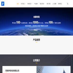 河南伊鸣科技有限公司