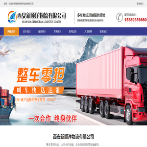 西安新顺洋物流有限公司