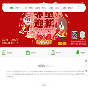 华侨城物业（集团）有限公司