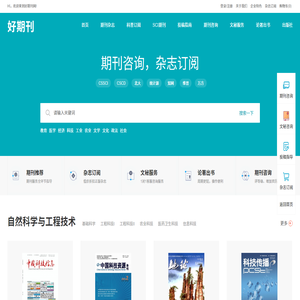 学术期刊咨询