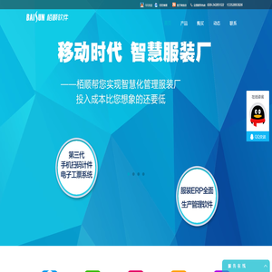 服装制衣管理｜打菲计件工资｜进销存软件｜服装销售｜ERP软件｜生产管理｜栢顺服装制衣管理软件