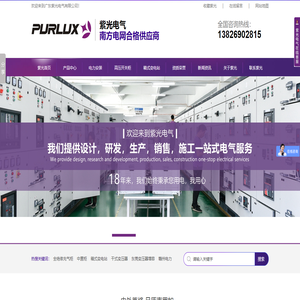 广东紫光电气有限公司