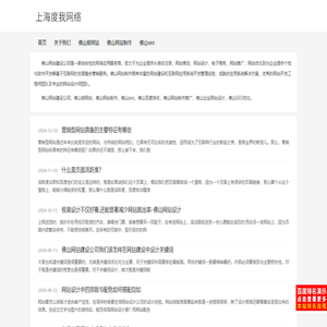 佛山网站建设