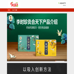 灸合天下