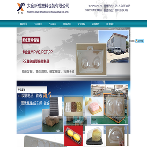 太仓新成塑料包装有限公司